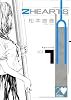 2HEARTS 1 (リュウコミックス)