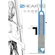 ２ＨＥＡＲＴＳ １<br>松本 嵩春 <br>徳間書店<br>650円<br>ISBN:9784199502002