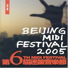 Beijing Midi Festival 2005 [DVD]