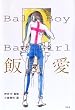 �uBall Boy&Bad Girl�v