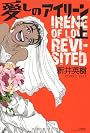 愛しのアイリーン［新装版］ 上
