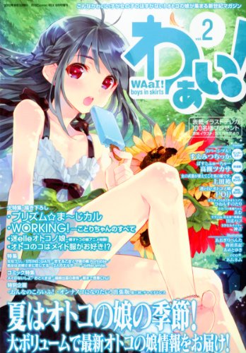わぁい！Vol.2