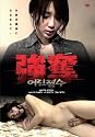 強奪 [DVD]