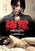 強奪 [DVD]