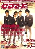 CD でーた 2007年 11月号 [雑誌]の画像