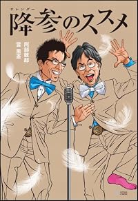 降参のススメ