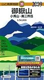 御嶽山小秀山・奥三界岳 2009年版 (山と高原地図 39)