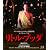 リトル・ブッダ　【HDマスター】 [Blu-ray]
