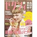 ゼクシィ青森秋田岩手版 2012年 03月号 [雑誌]