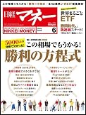 日経マネー 2008年06月号