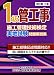 1級管工事施工管理技術検定実地試験問題解説集【改訂第11版】 4886152023 JPEG画像(小)