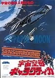 【映画チラシ】宇宙空母・ギャラクティカ//洋画/SF 映画