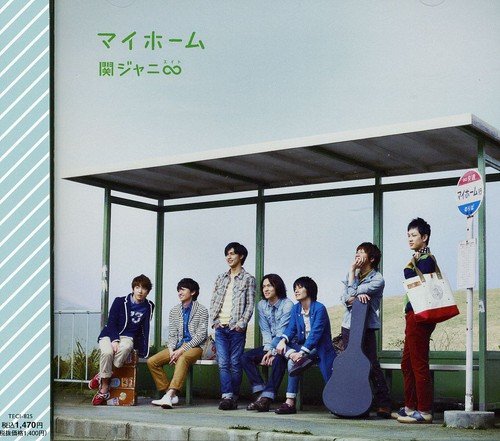 マイホーム(初回限定盤) 関ジャニ∞(エイト)