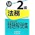 銀行業務検定試験法務2級問題解説集〈2011年10月受験用〉