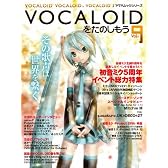 VOCALOIDをたのしもう Vol.9 (ヤマハムックシリーズ 134)