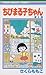 ちびまる子ちゃん 1 (りぼんマスコットコミックス (413))