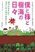 僕と株と樹海の日々
