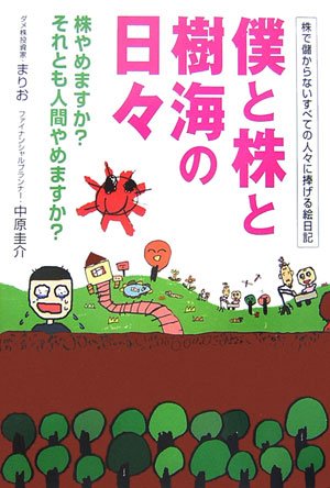 ｜僕と株と樹海の日々