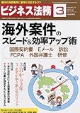 書評 ビジネス法務 2014年 03月号 [雑誌] by Tetsu Okamoto
