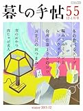 暮しの手帖 2011年 12月号 [雑誌]
