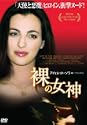 裸の女神 DVD