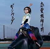 Bean Bag - Ren - Ai Yoake Mae ( Audio CD ) - B000793EIY