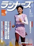 ランナーズ 2009年 01月号 [雑誌]