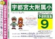 宇都宮大学附属小学校 [予想問題集9]