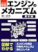 ���� ���󥸥�Υᥫ�˥��� ������ (MOTOR SPORTS BOOKS) 