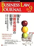 BUSINESS LAW JOURNAL (ビジネスロー・ジャーナル) 2008年 09月号 [雑誌]