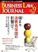 BUSINESS LAW JOURNAL (ビジネスロー・ジャーナル) 2008年 09月号 [雑誌]
