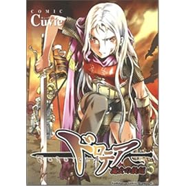 ドロテア‾魔女の鉄鎚 5 (5) (角川コミックス ドラゴンJr. 93-5)