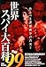 世界スパイ大百科実録99―恐るべき諜報戦争の真実!!