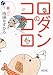 ロダンのココロ 春 (朝日文庫 (う21-1))でAmazonアフィリエイトツール