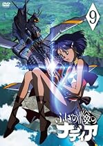 ふしぎの海のナディア VOL.09 [DVD]