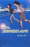 トラム、光をまき散らしながら (teens’best selections)