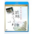 �O�����ӂ���l II Vol.2 [Blu-ray]