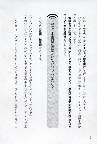 催眠恋愛術 ―女心を誘導する禁断のテクニック