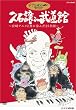 久石譲 in 武道館 ~宮崎アニメと共に歩んだ25年間~ [DVD]