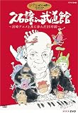 �v�Ώ� in ������ ~�{��A�j���Ƌ��ɕ���25�N��~ [DVD]