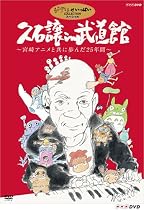 久石譲 in 武道館 ~宮崎アニメと共に歩んだ25年間~ [DVD]