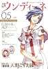 月刊ウンディーネ5 藍華.S.グランチェスタ特集号