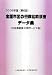 全国市区の行政比較調査データ集(行政革新度・行政サービス度)〈2008年度(第6回)〉 453263573X JPEG画像(小)