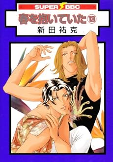 新田祐克