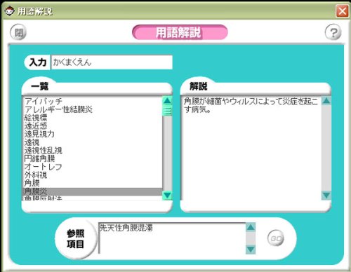 全セット「子どもの目の健康マニュアル」CD-ROM版