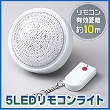 リモコンとタッチ操作で点灯する電池式高輝度LEDライト（ランプ）。寝室・階段・廊下・車庫等に！ EEA-YW1003-18