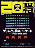 20世紀(3) 2016年 05 月号 [雑誌]: タンデムスタイル  増刊