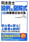 司法書士 設例&図解式...