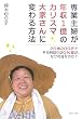 「専業主婦が年収1億のカリスマ大家さんに変わる方法」