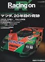 454号レーシングオン マツダ、20年目の奇跡―Motorsport magazine (NEWS mook)